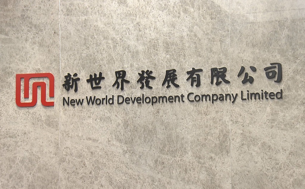 新世界发展有限公司