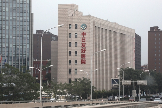 中日友好医院