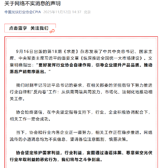 中国光伏行业协会官微发布声明