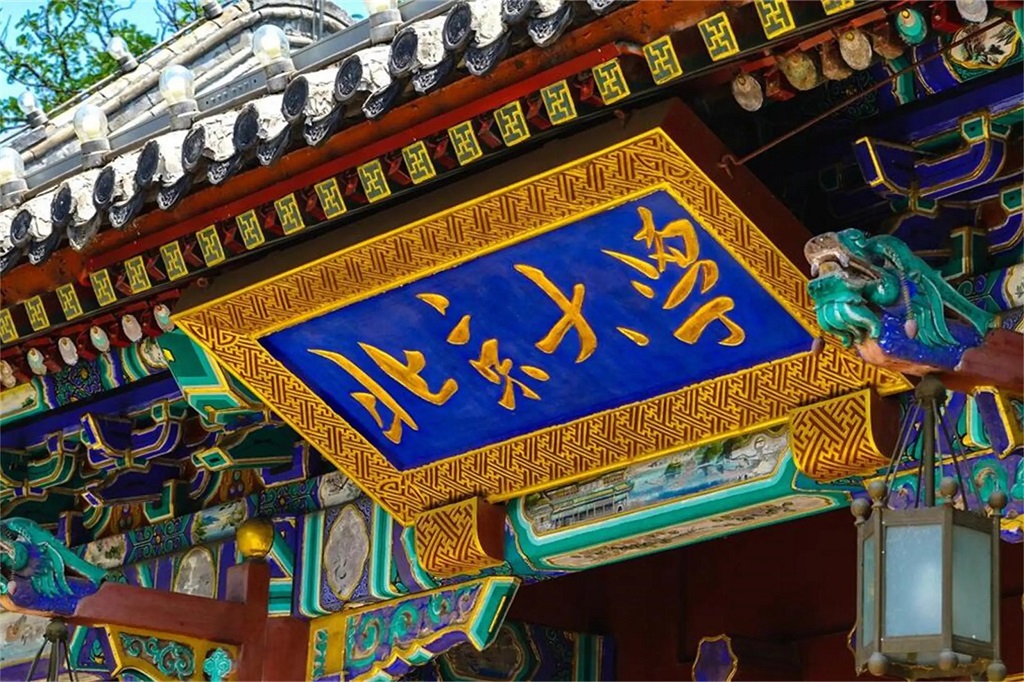北京大学