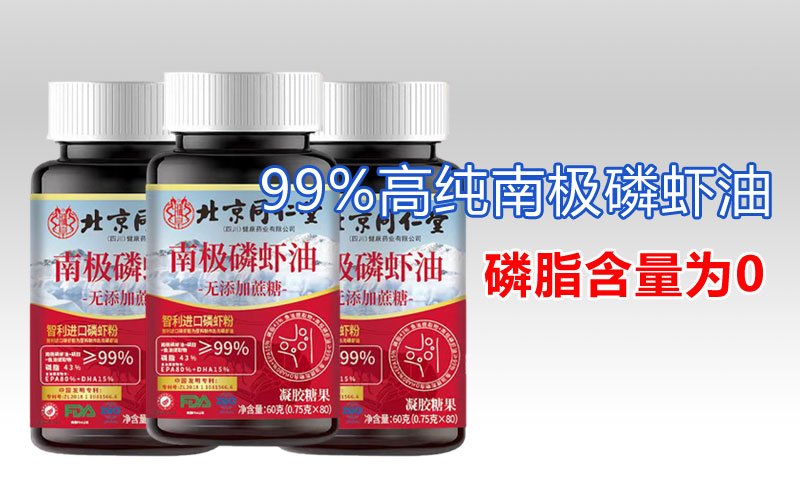 同仁堂健康涉事“99%高纯南极磷虾油”产品