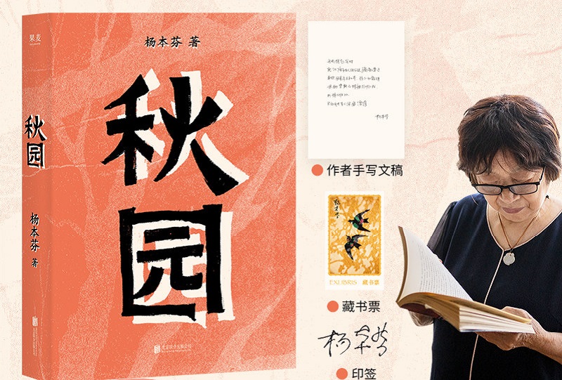 电商平台上《秋园》的宣传介绍