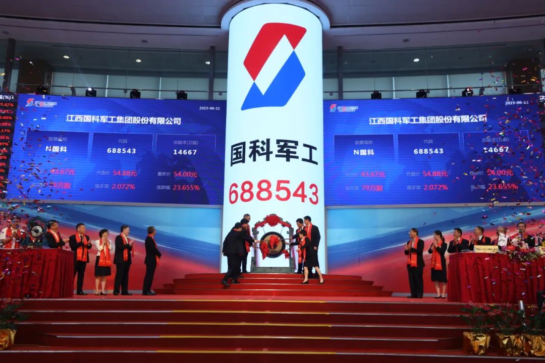 江西国科军工集团股份有限公司