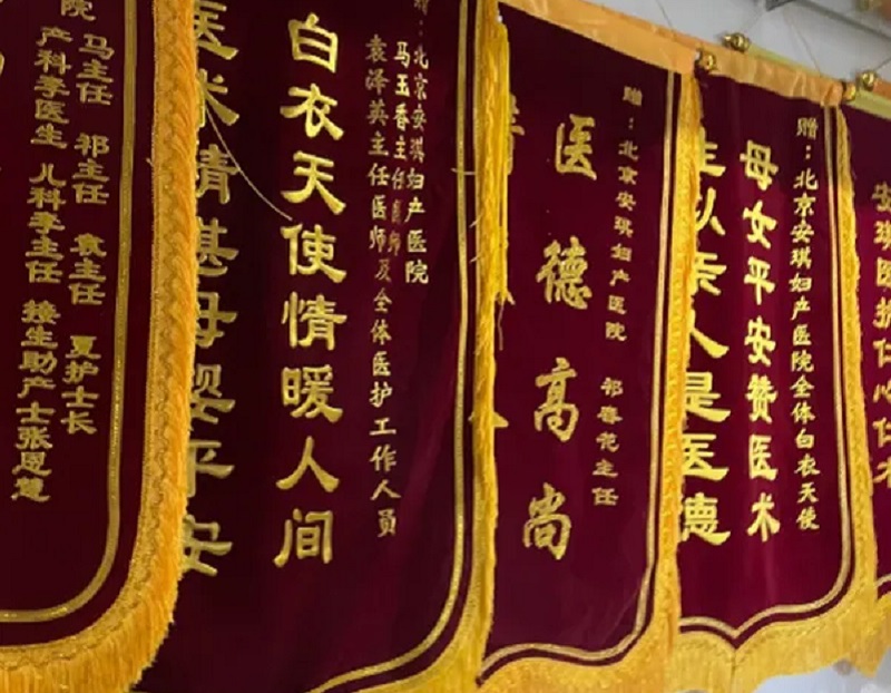 安徽中医药临床研究中心附属医院自制4面锦旗悬挂科室被当地监管部门认定虚假宣传