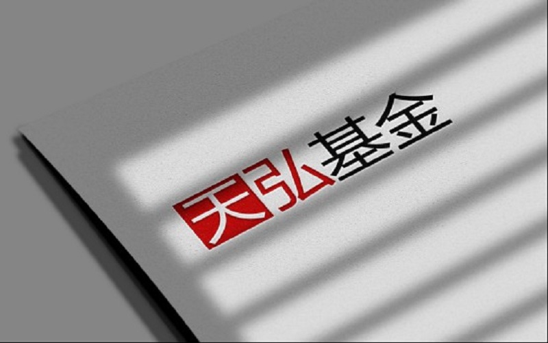 天弘基金