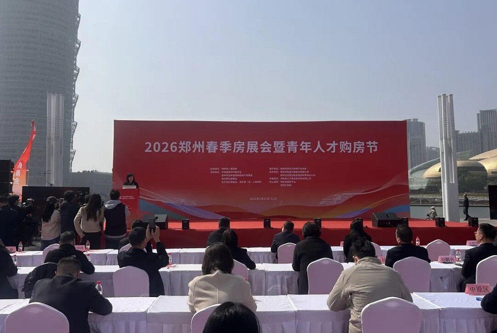 2026郑州春季房展会暨青年人才购房节启动仪式在郑州郑东新区启幕