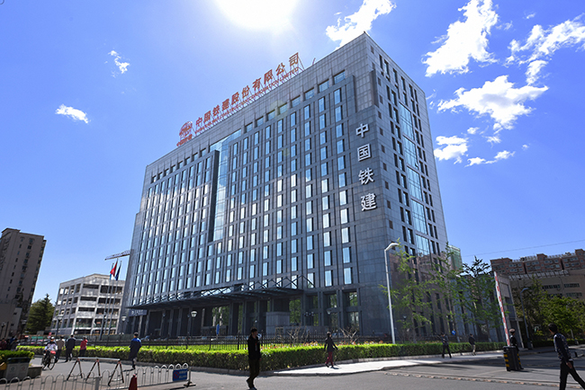 中国铁建股份有限公司