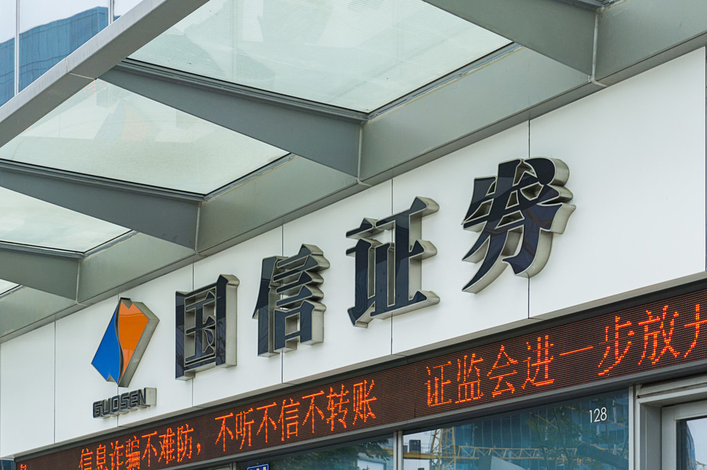 国信证券